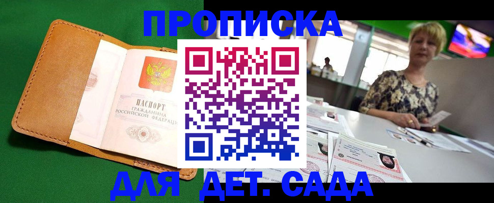 временная регистрация купить в Курганинске