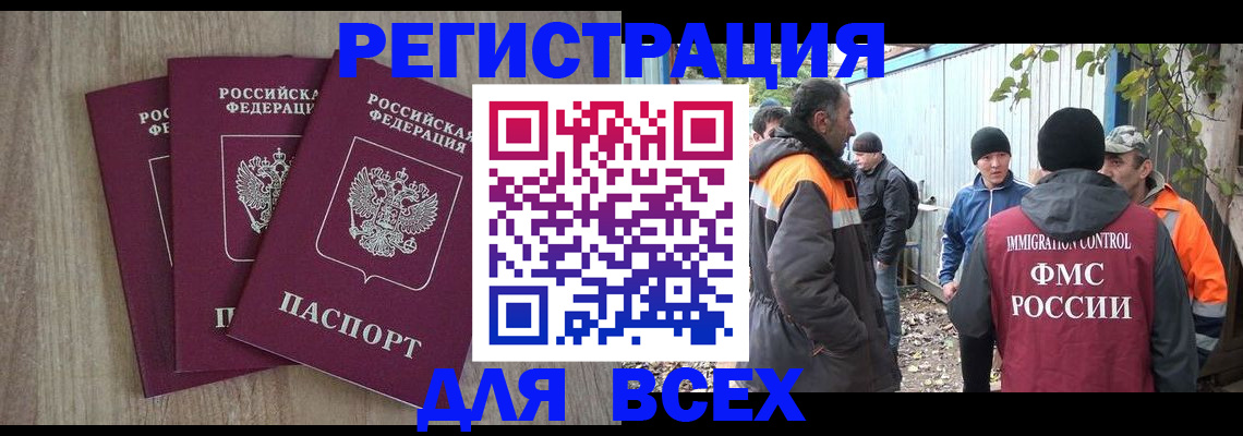 прописка регистрация в Курганинске